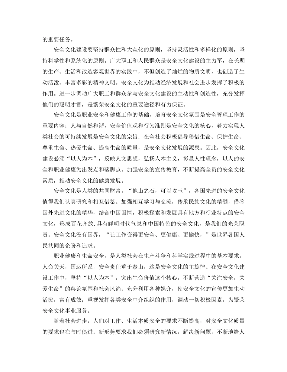 《安全文化》之安全文化——安全生产之灵魂 _第2页