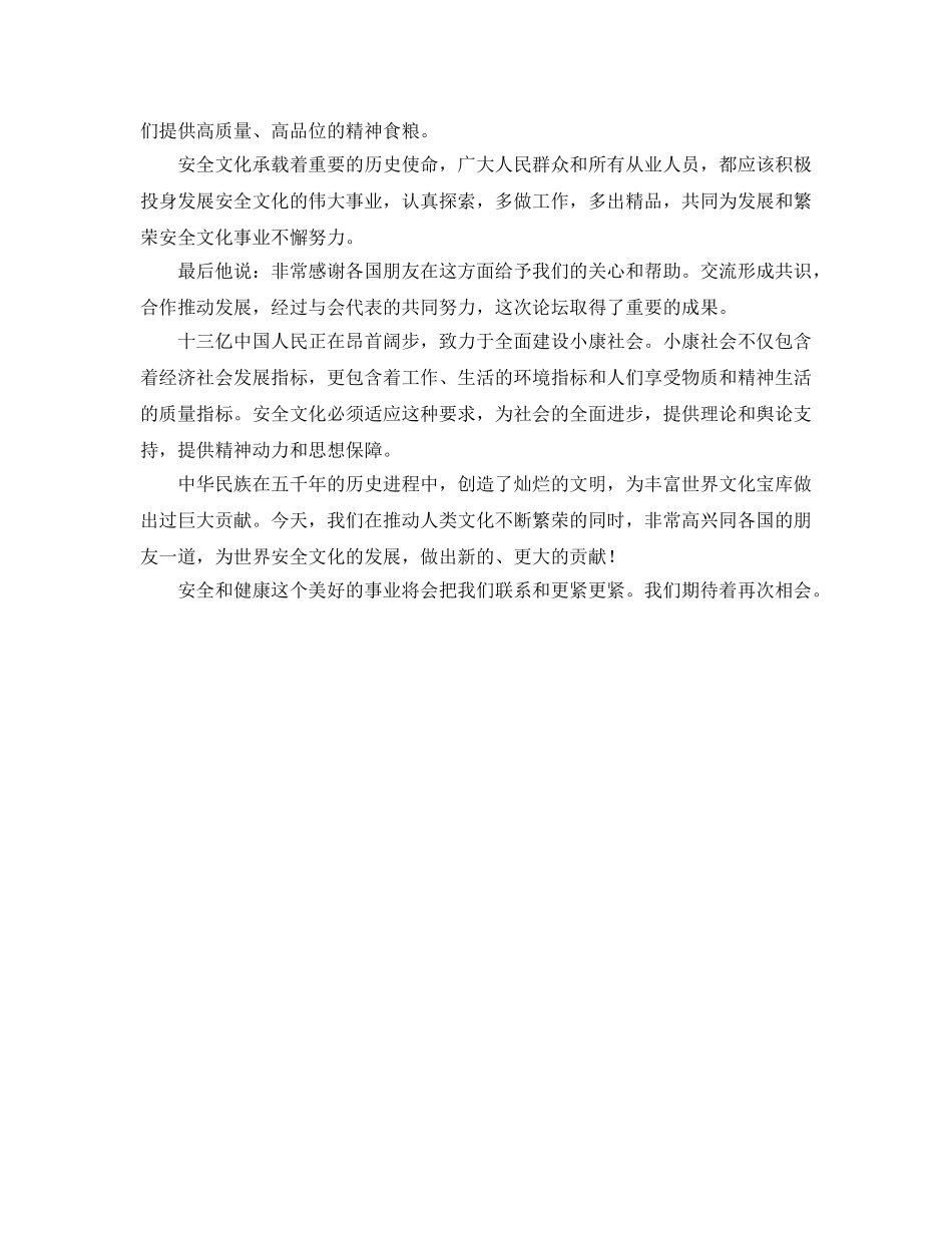 《安全文化》之安全文化——安全生产之灵魂 _第3页