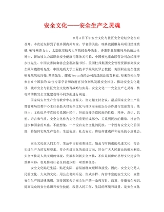 《安全文化》之安全文化——安全生产之灵魂 