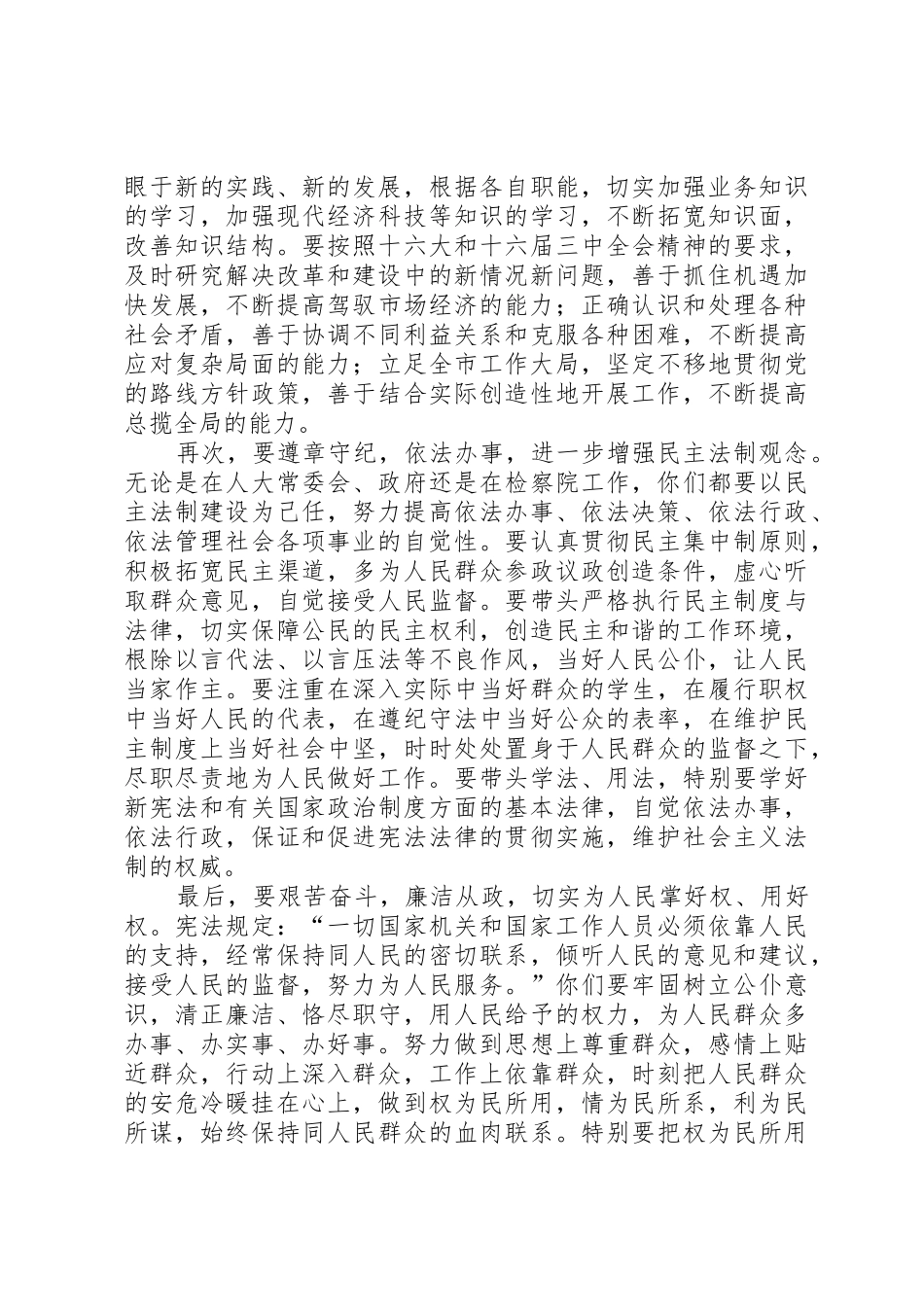 人大主任在颁发任命书大会上对对新任命干部的几点要求大全_第2页