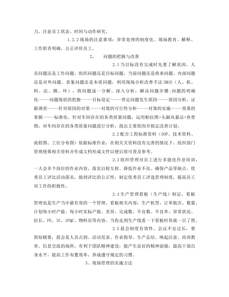 《安全管理资料》之生产现场改善方案 _第3页