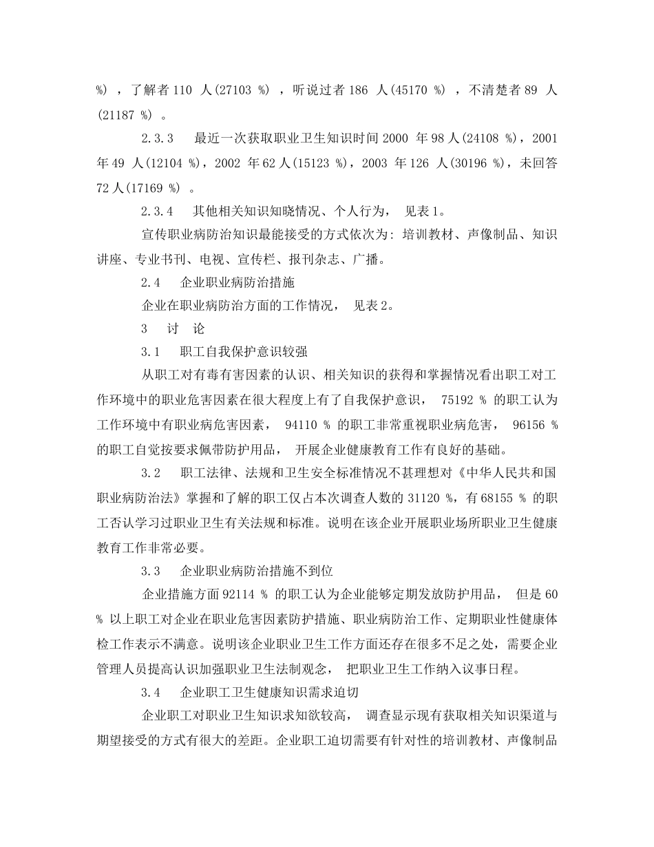 《安全管理职业卫生》之职业健康教育效果评估分析 _第2页