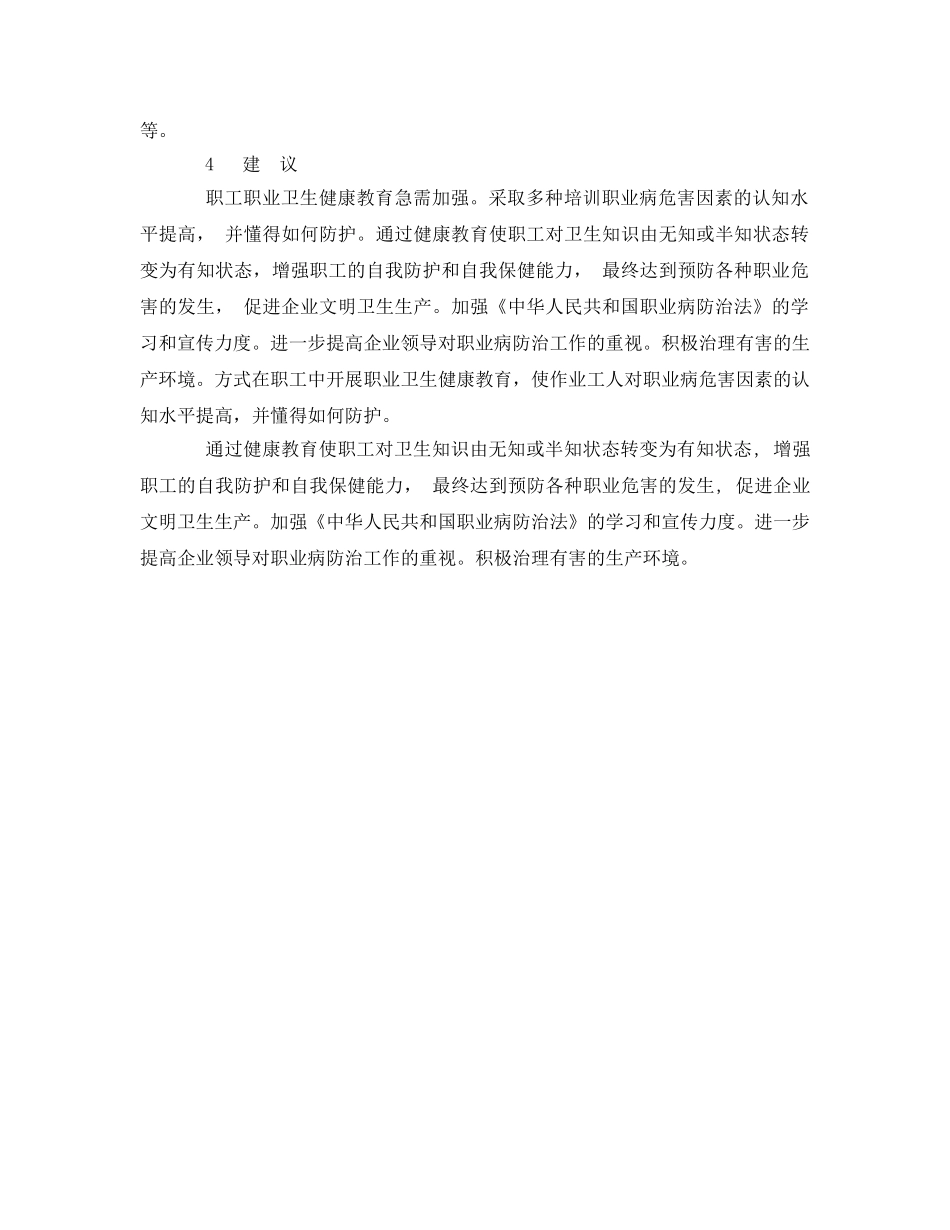 《安全管理职业卫生》之职业健康教育效果评估分析 _第3页