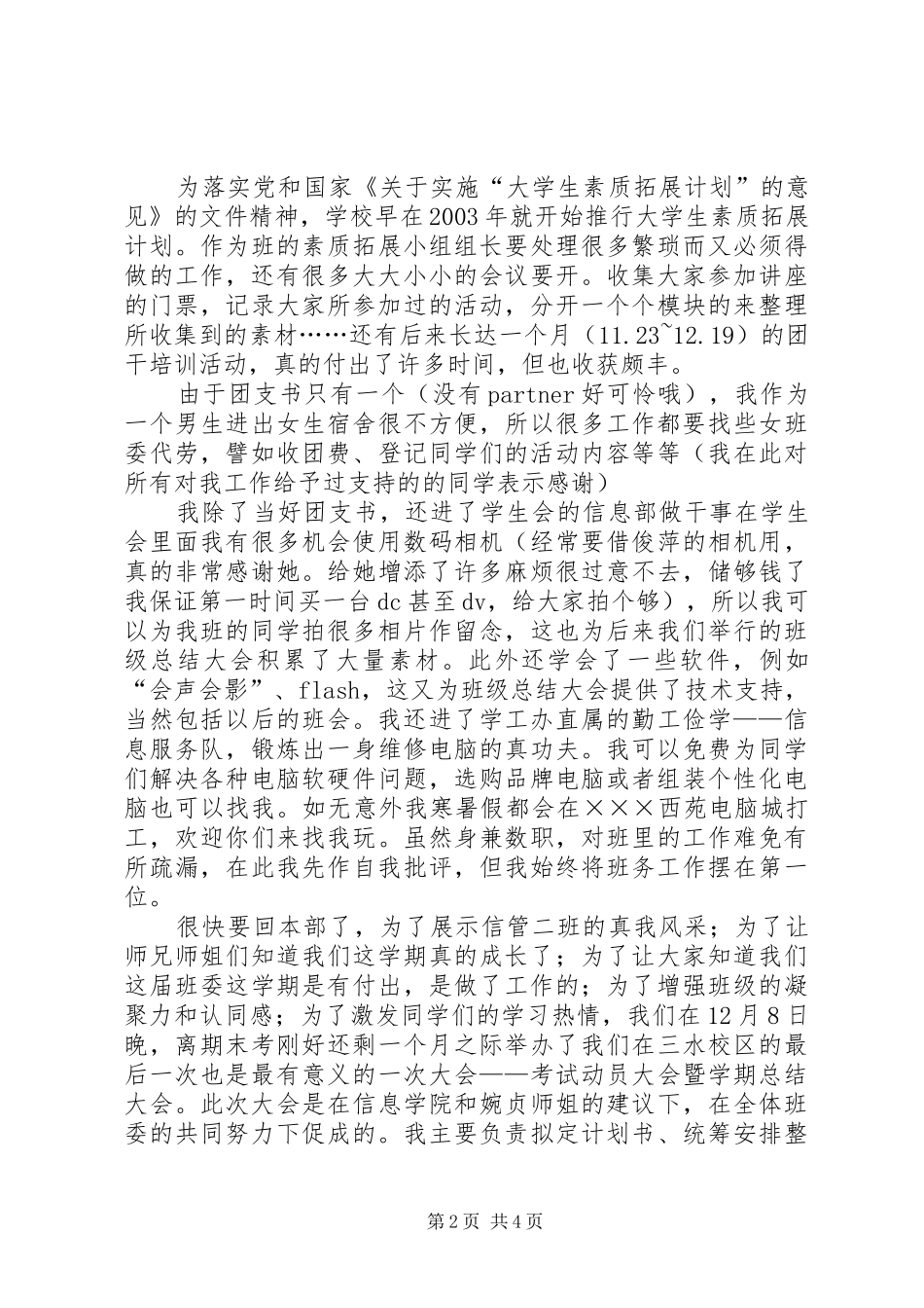大学团支书工作年终总结_第2页