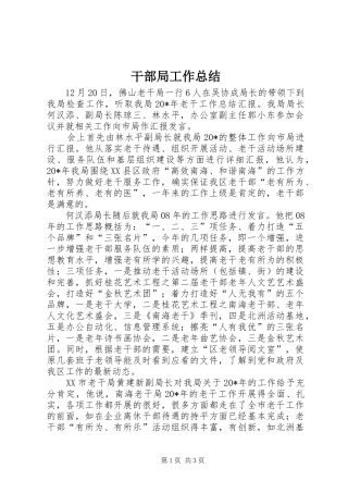 干部局工作总结