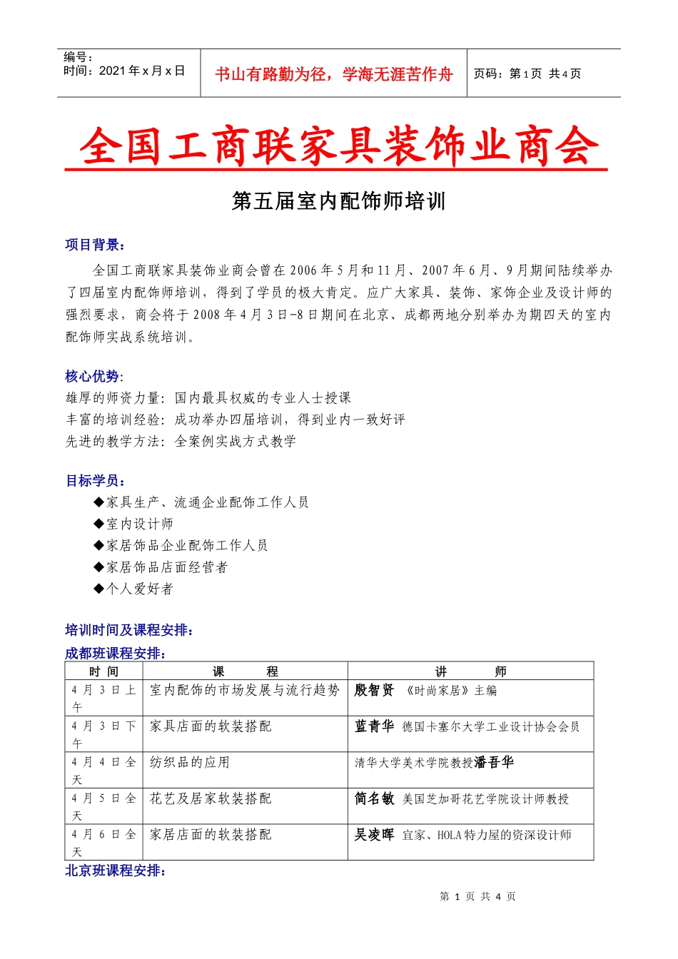 第五届家居配饰师培训_第1页
