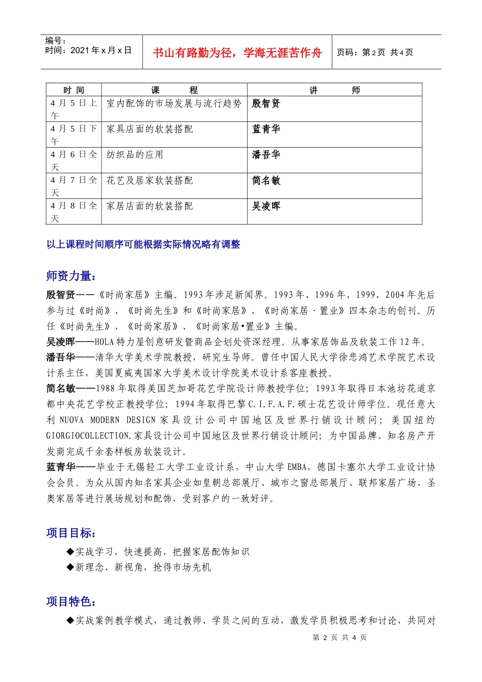 第五届家居配饰师培训_第2页