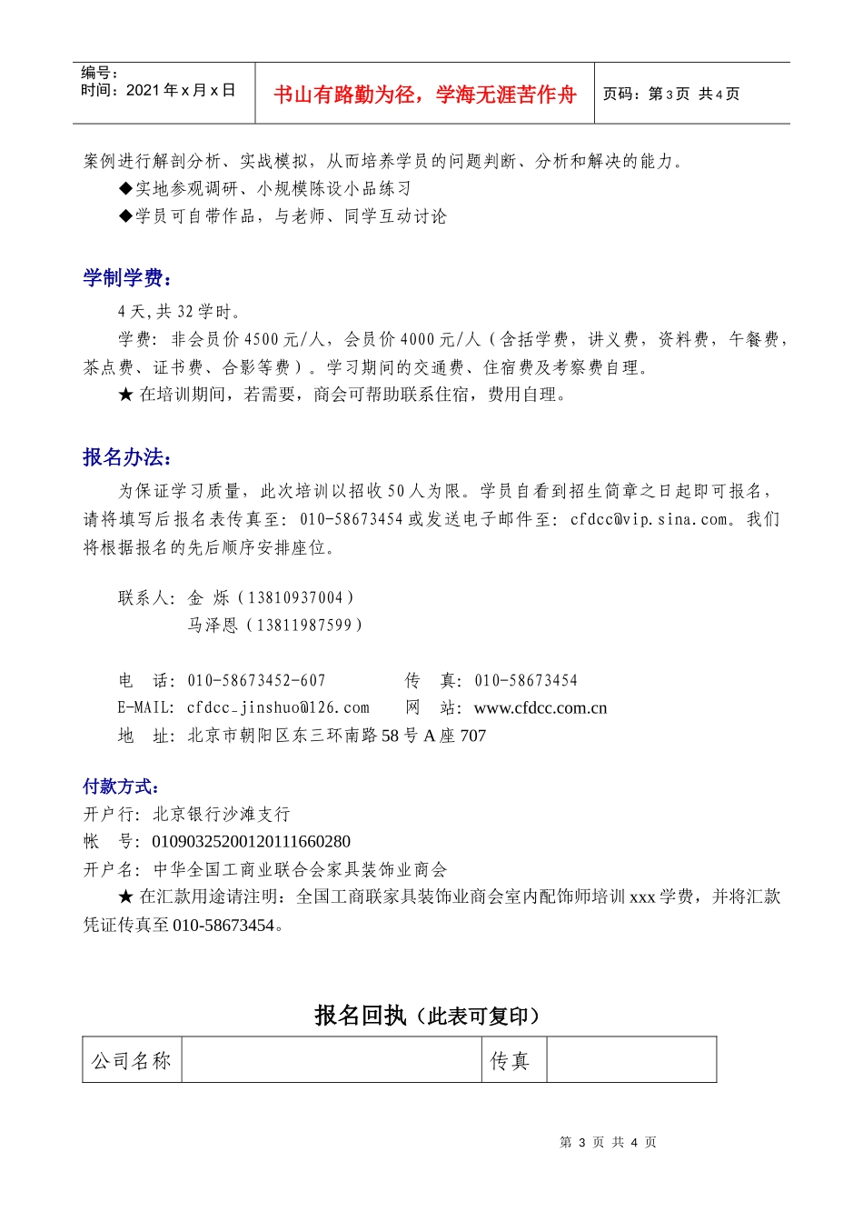第五届家居配饰师培训_第3页