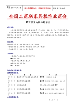 第五届家居配饰师培训