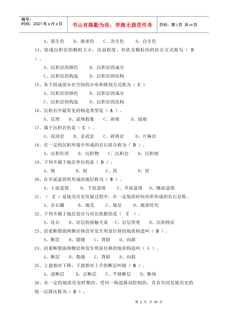 石油招工考解答题_第2页