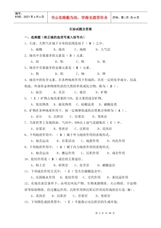 石油招工考解答题