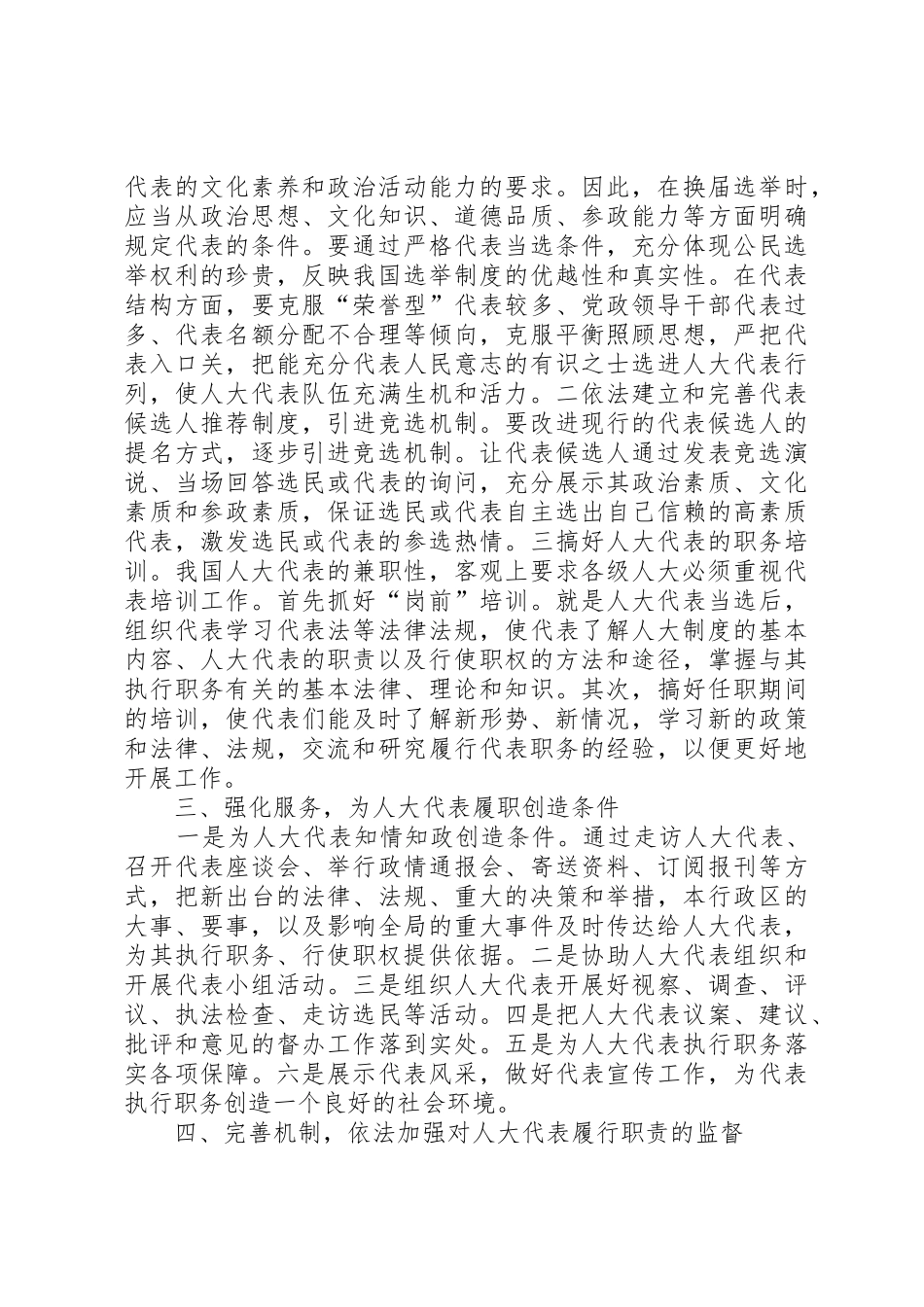 对人大代表履行职责要求问题的思考_第2页