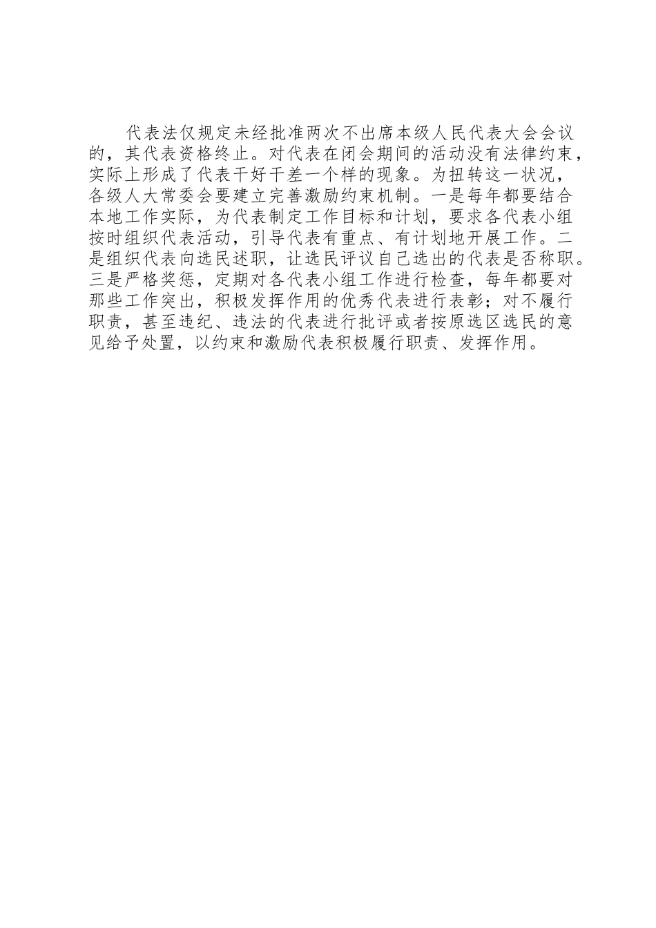 对人大代表履行职责要求问题的思考_第3页