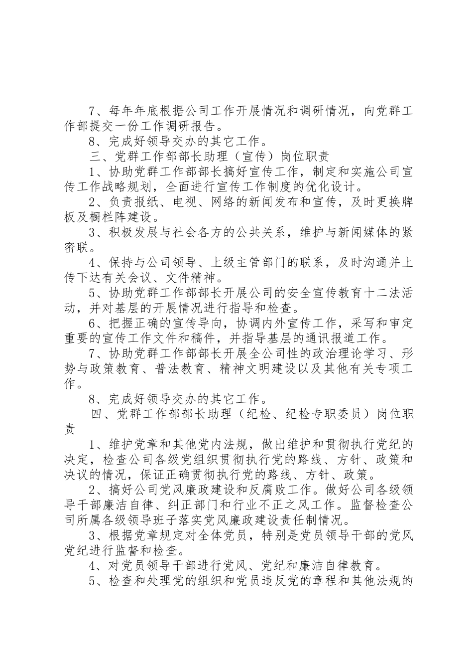 党群工作部职责要求_第2页