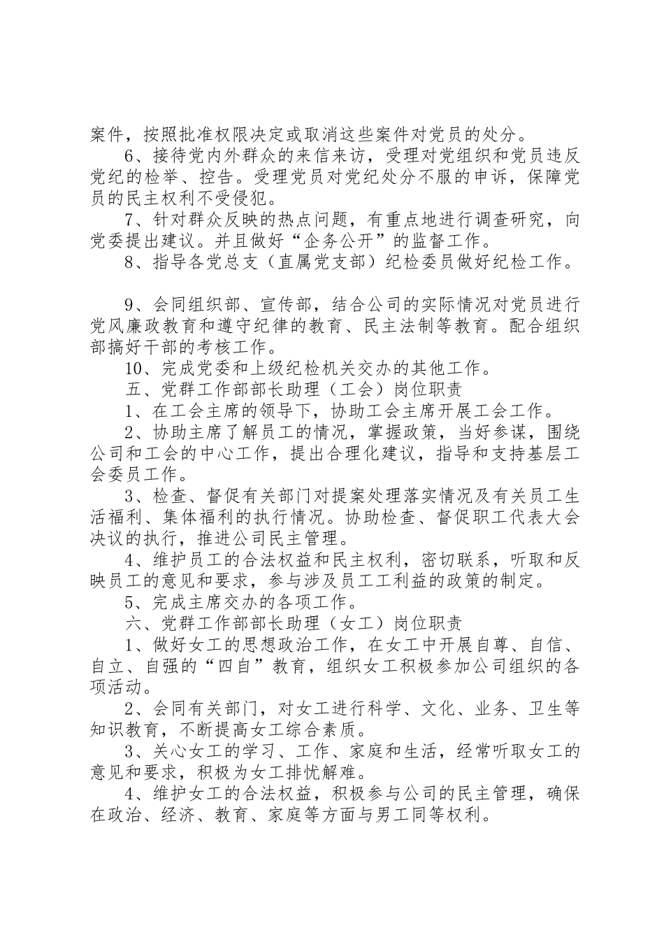 党群工作部职责要求_第3页