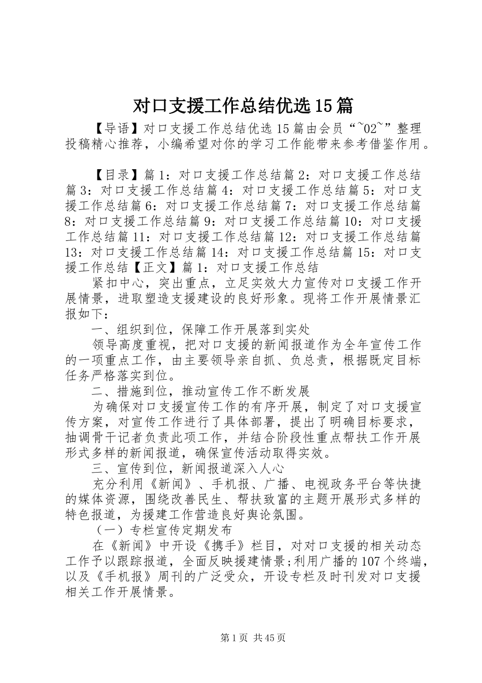 对口支援工作总结优选15篇_第1页