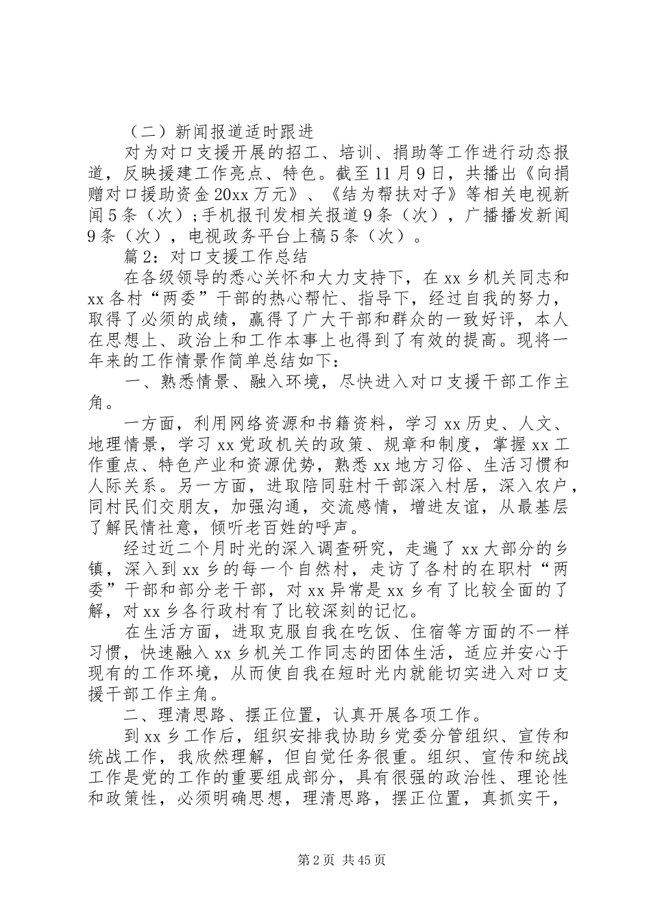 对口支援工作总结优选15篇_第2页