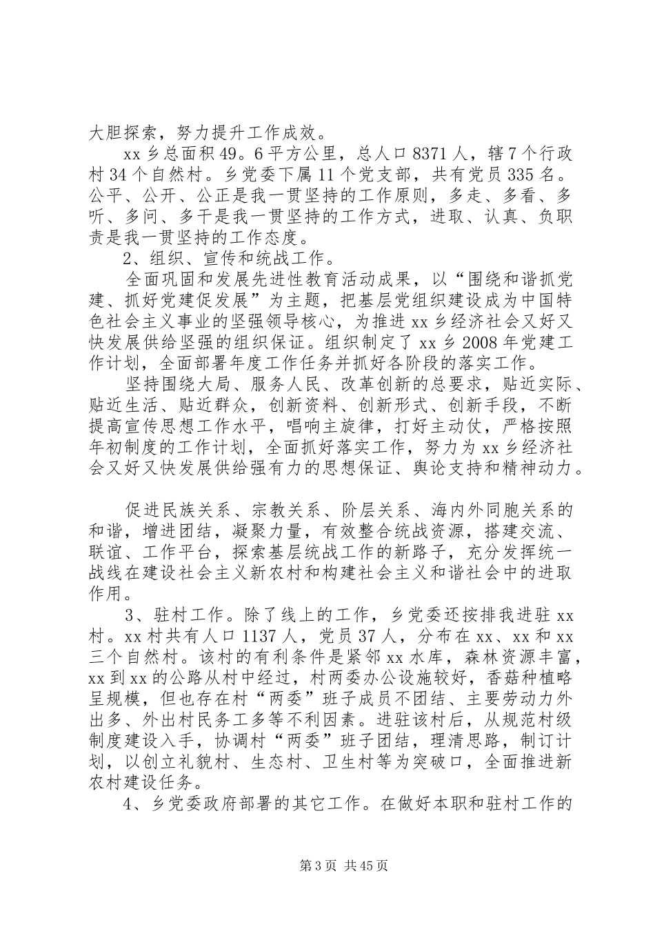 对口支援工作总结优选15篇_第3页