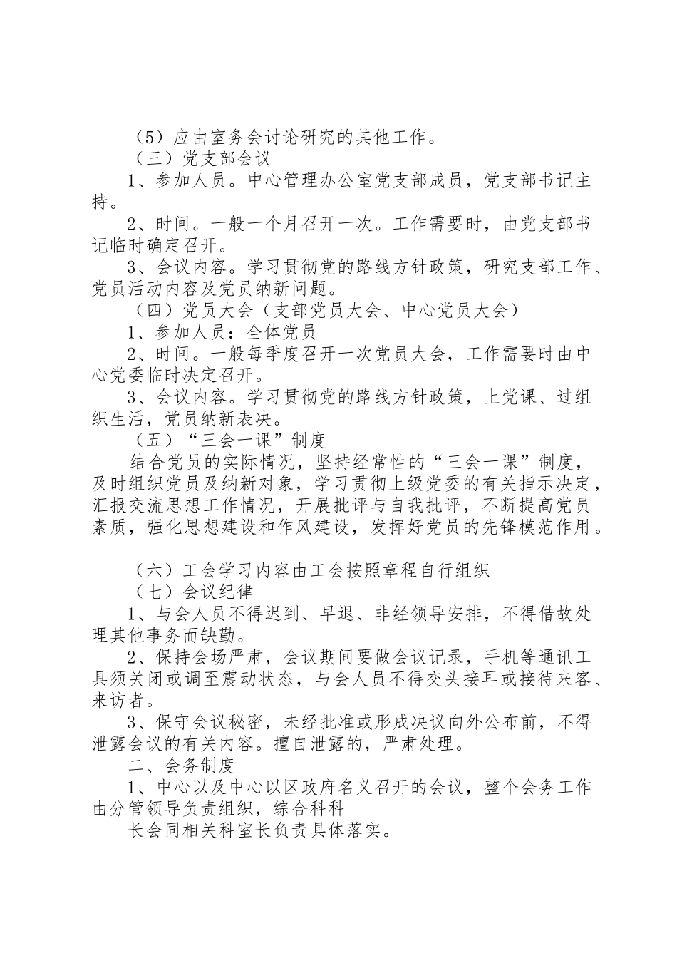 行政审批服务中心档案管理规章制度 _第2页