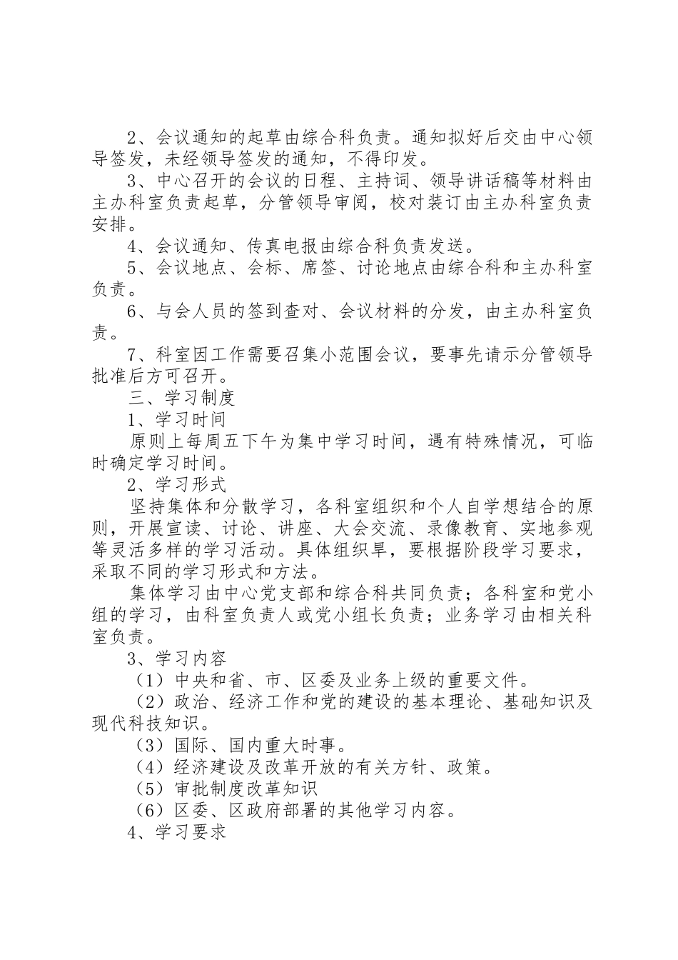 行政审批服务中心档案管理规章制度 _第3页