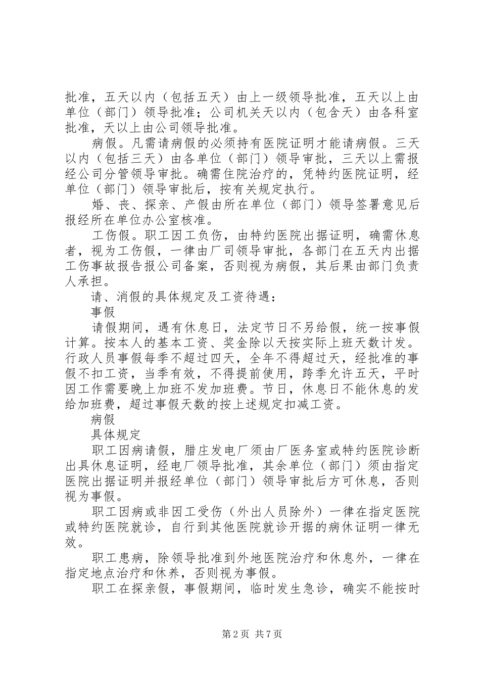 职工考勤管理规章制度细则_第2页