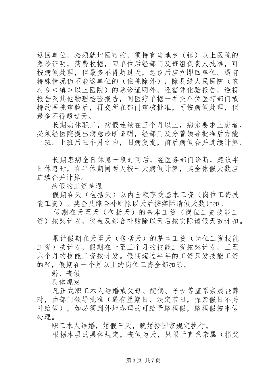 职工考勤管理规章制度细则_第3页