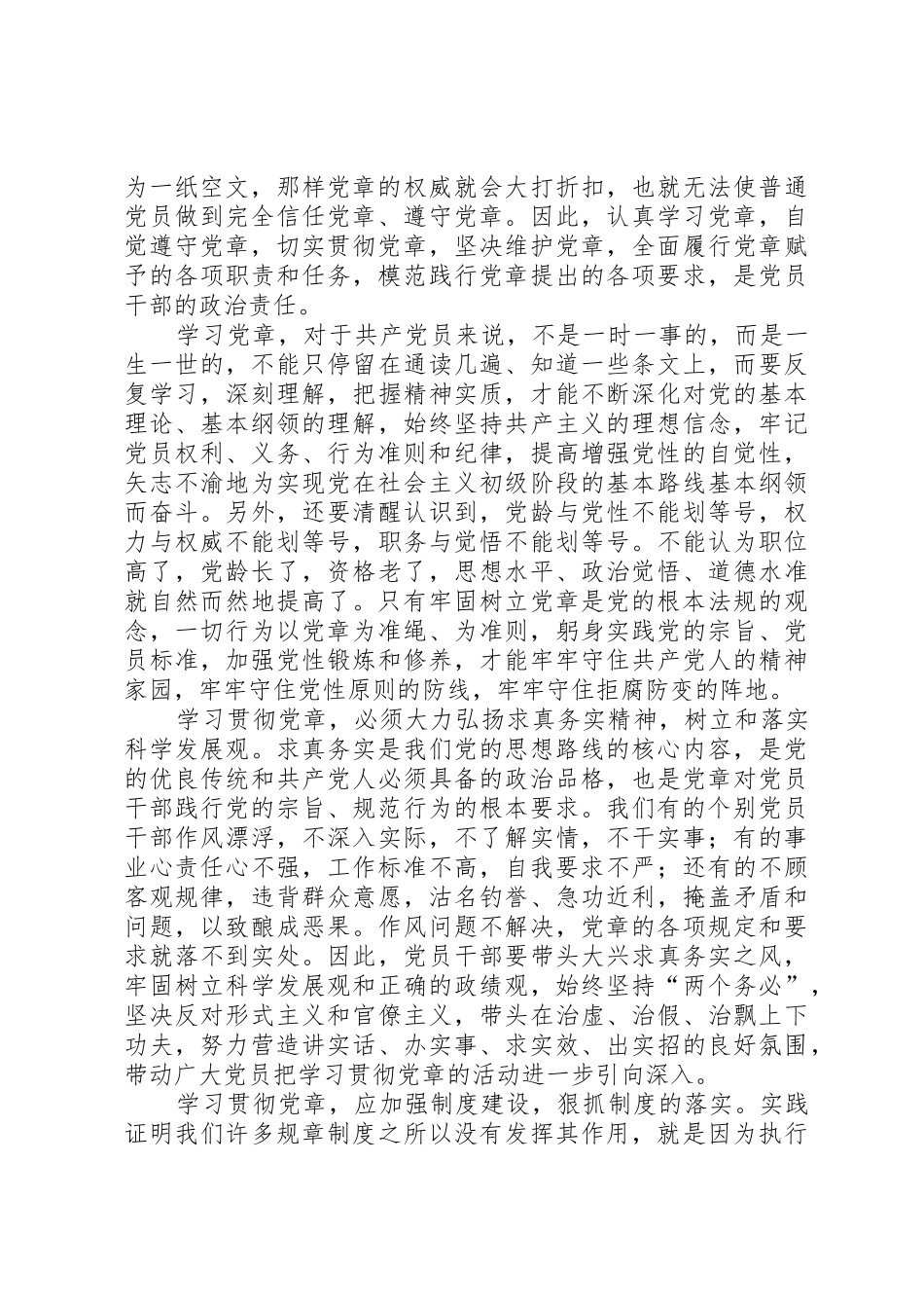 学习党章遵守党纪履行职责要求做出表率 _第2页