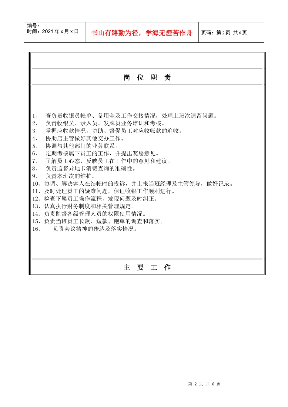 收银领班职务说明书11.08_第2页