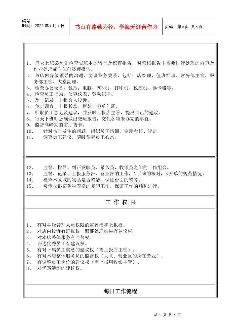收银领班职务说明书11.08_第3页