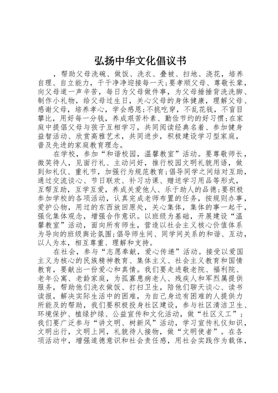 弘扬中华文化倡议书范文_第1页