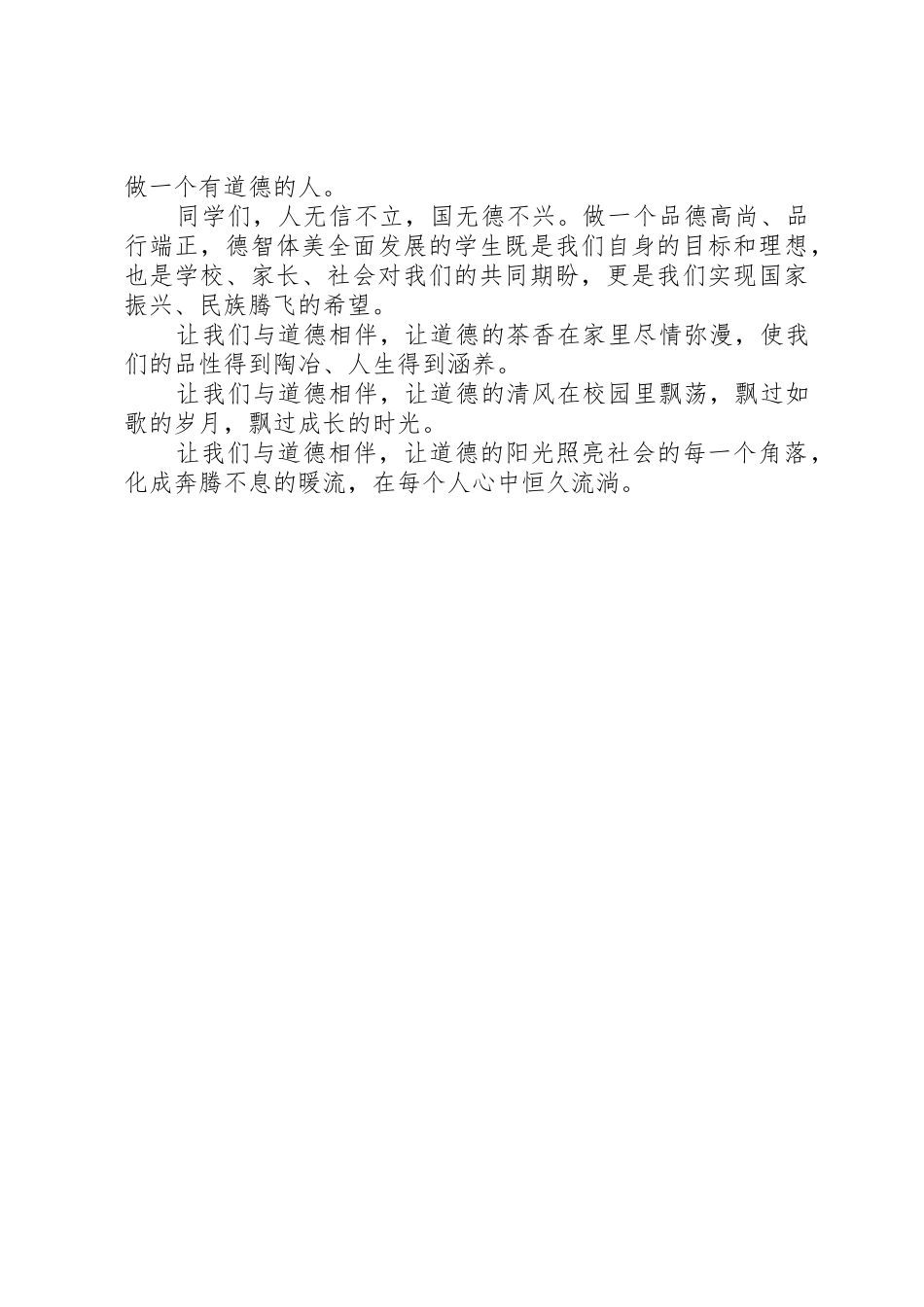 弘扬中华文化倡议书范文_第2页