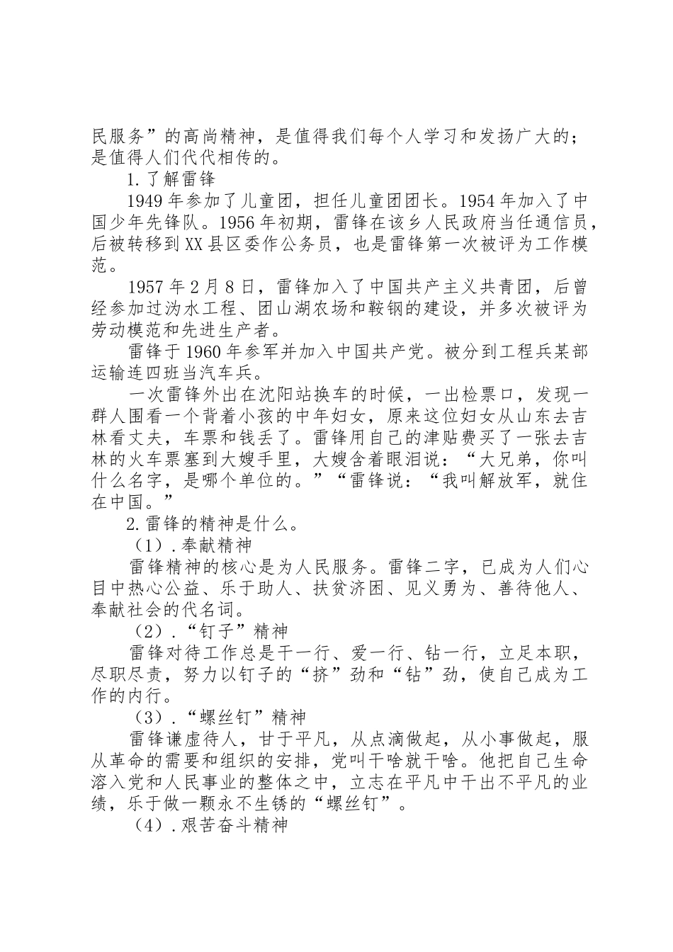 弘扬雷锋精神创建和谐校园倡议书范文[精选] (2)_第2页