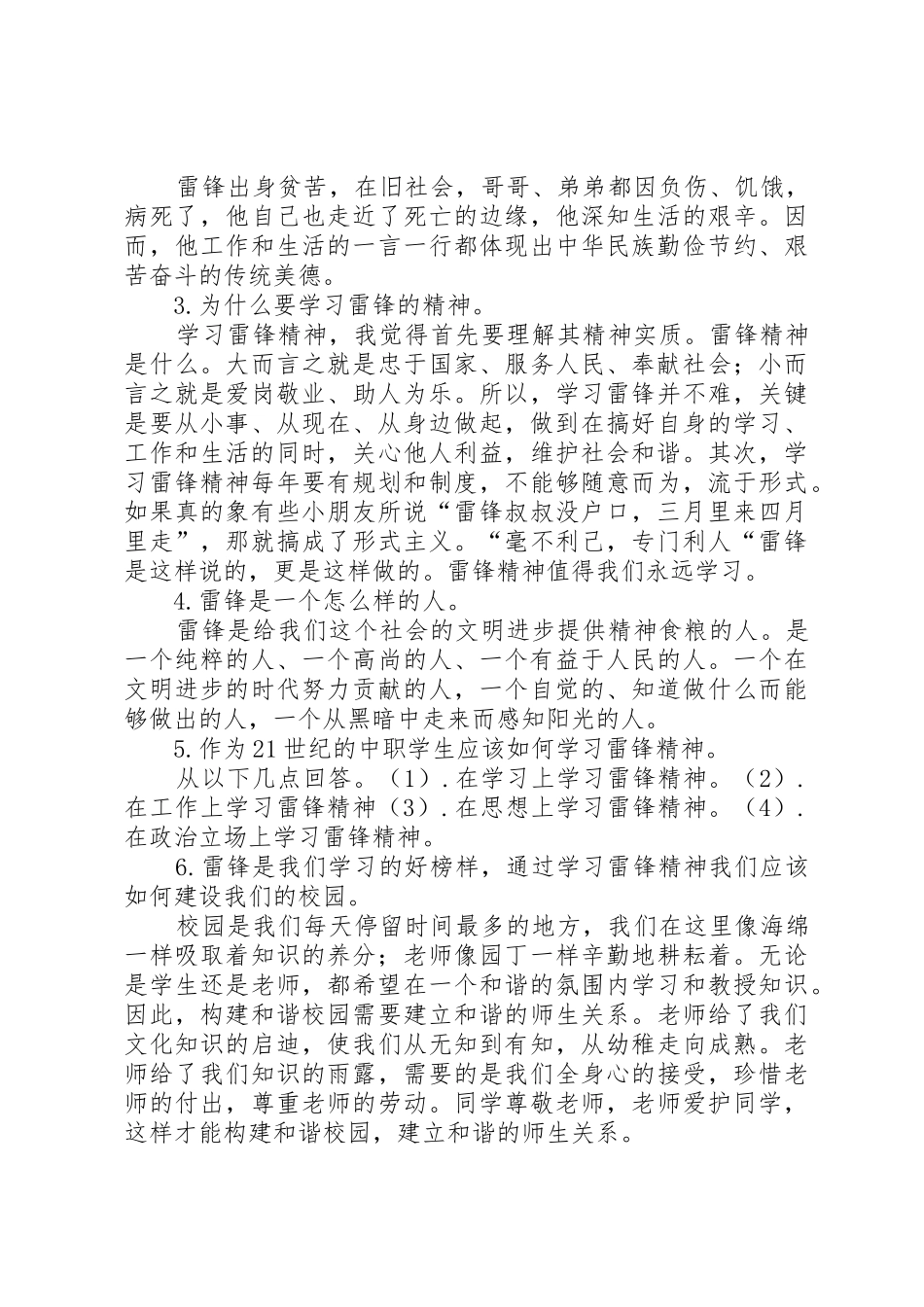 弘扬雷锋精神创建和谐校园倡议书范文[精选] (2)_第3页