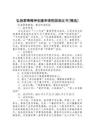 弘扬雷锋精神创建和谐校园倡议书范文[精选] (2)