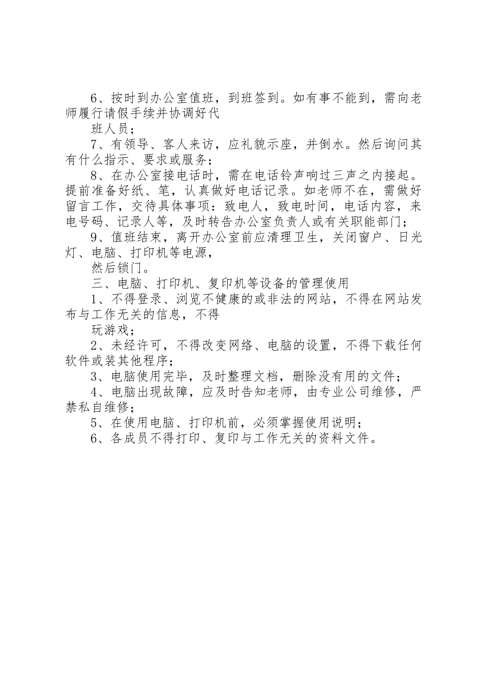 办公室值班要求_第2页