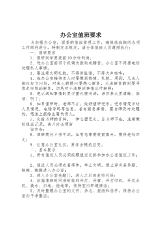 办公室值班要求