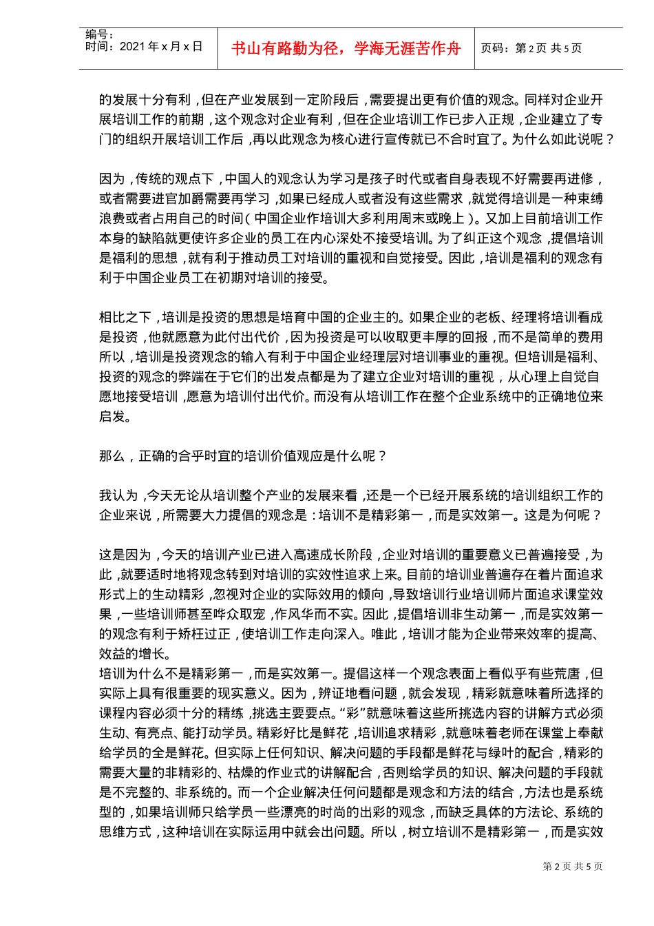 走出企业培训迷津_第2页