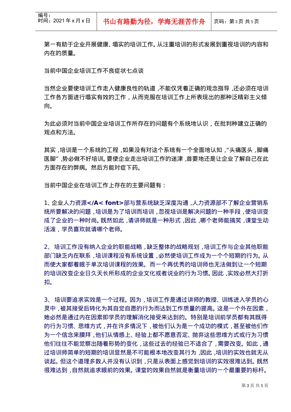 走出企业培训迷津_第3页
