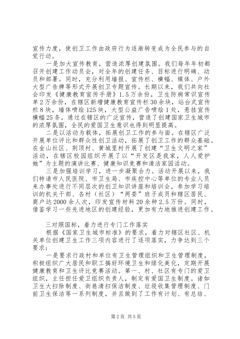巩固国家卫生城市工作总结_第2页