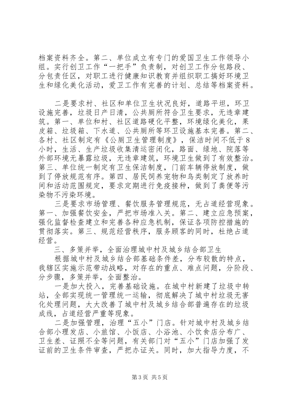巩固国家卫生城市工作总结_第3页