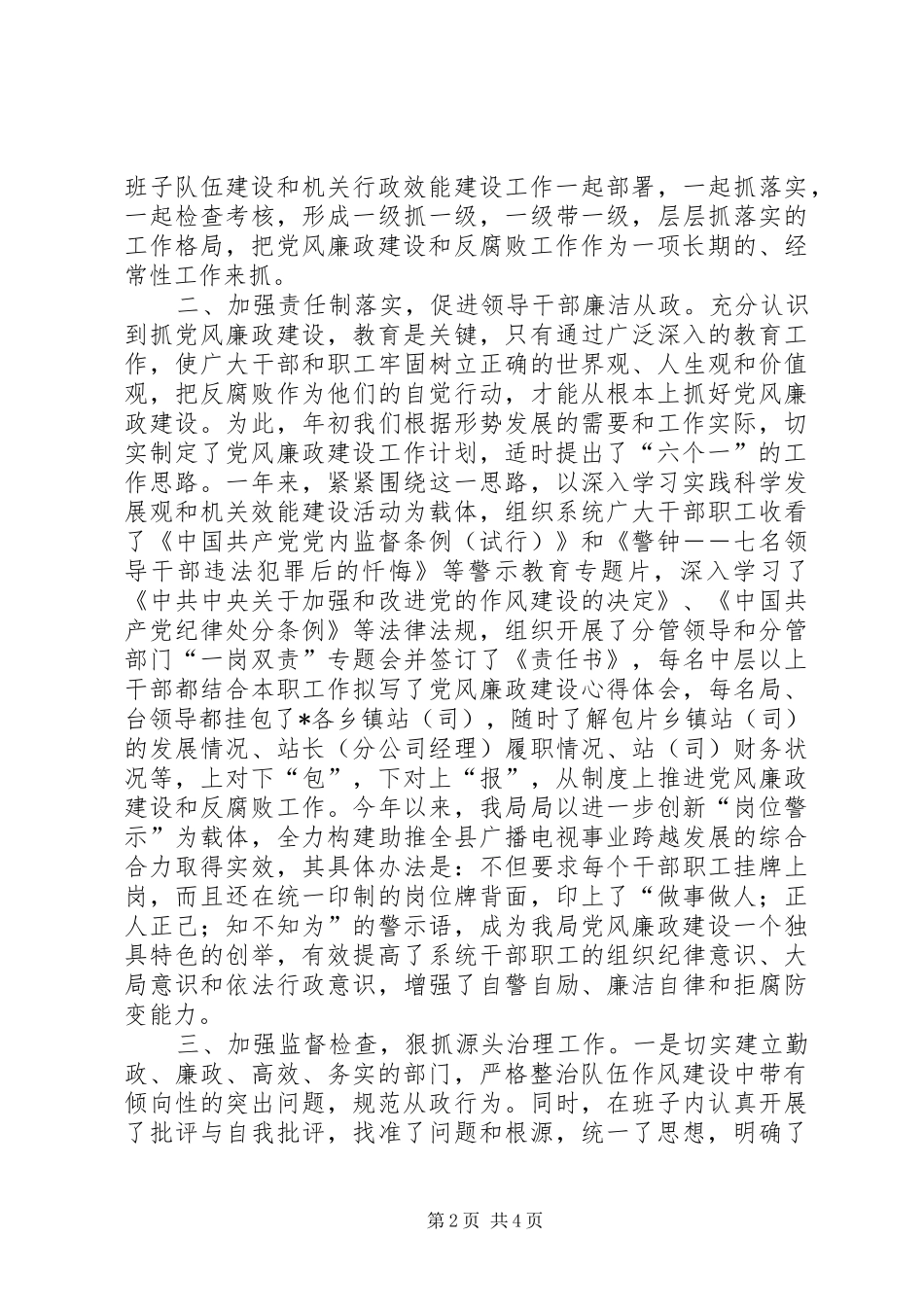 广电局廉政建设责任制总结_第2页