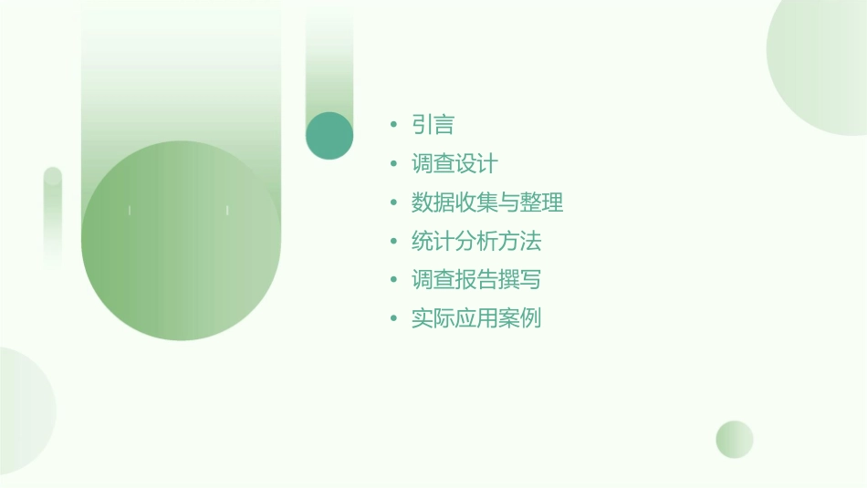 调查资料的统计分析教学课件_第2页