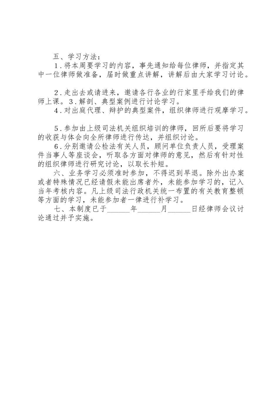 贵州贵信律师事务所学习培训规章制度管理_第2页