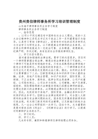贵州贵信律师事务所学习培训规章制度管理