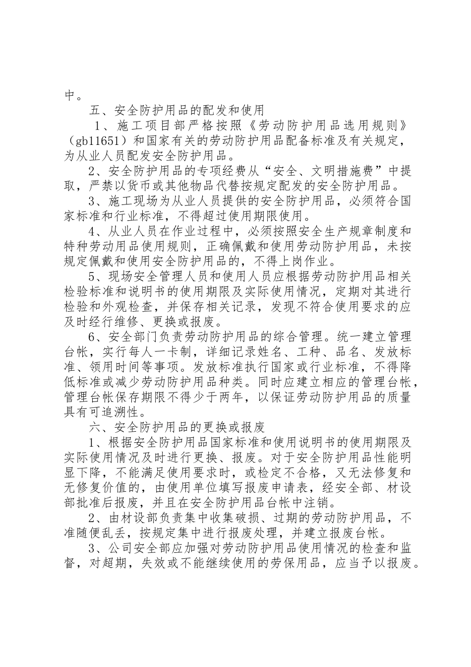 安全装置和个人防护用品管理规章制度细则_第3页