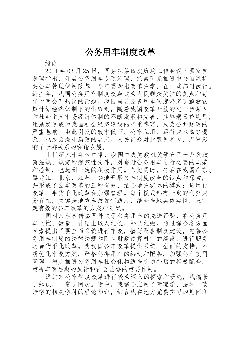 公务用车规章制度细则改革_第1页