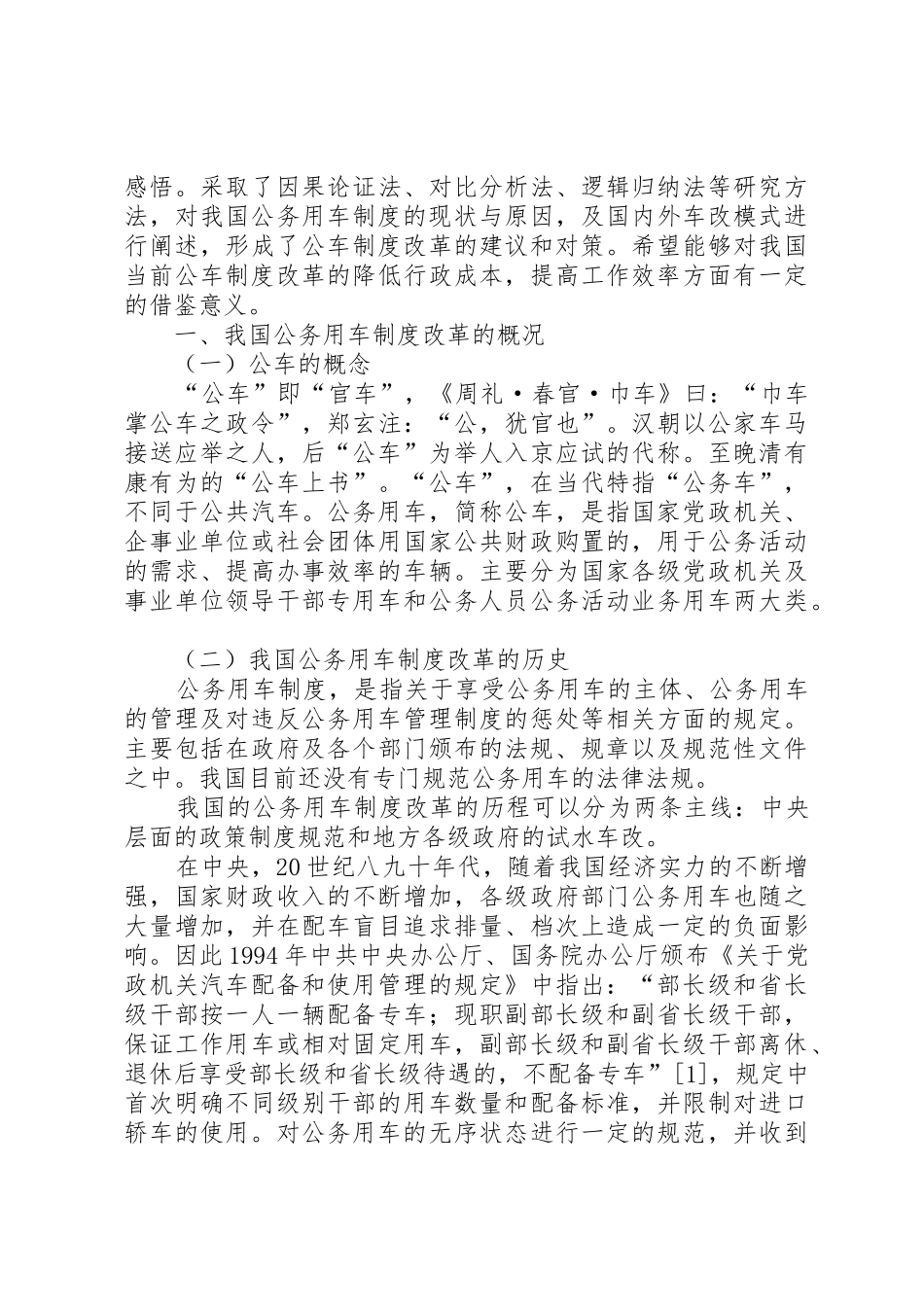 公务用车规章制度细则改革_第2页