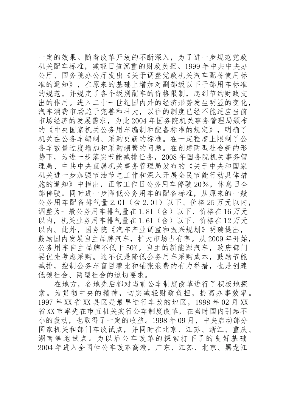 公务用车规章制度细则改革_第3页