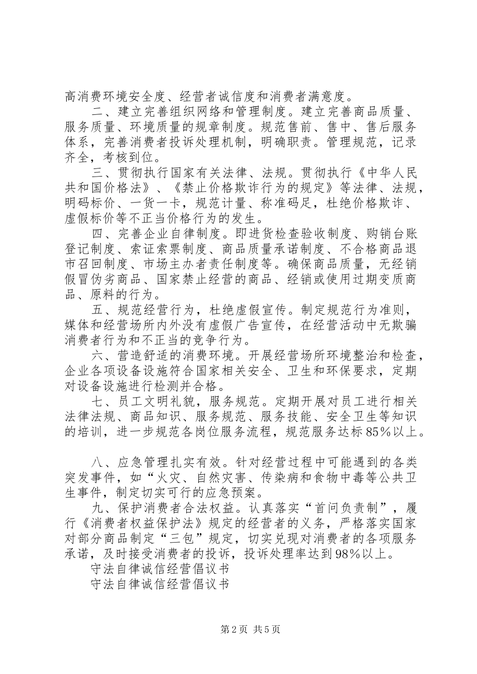 经营倡议书范文3篇_第2页