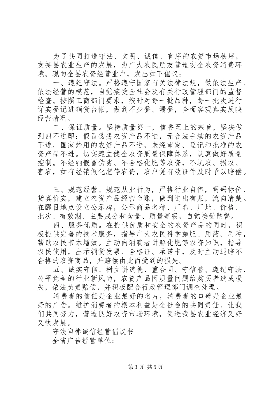 经营倡议书范文3篇_第3页